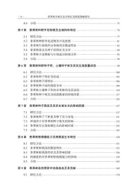 香果树生殖生态学特征及恢复策略研究