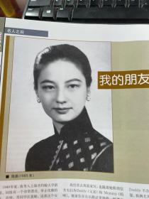 怀疑是周信芳之女  周易  老照片  高24厘米  宽15.5厘米     照片上有水迹  有裁剪  参考上海滩杂志2006年第1期  照片实拍  保证老照片  J42