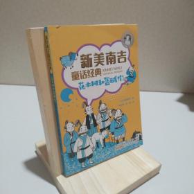 新美南吉童话经典：丰富美好的想象力童书（套装共4册）