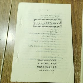 乙烯直接水合酒精中间试验报告