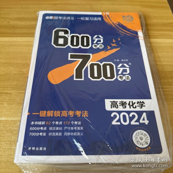 理想树2021版600分考点700分考法高考化学新高考选考专用适用鲁琼粤闽鄂湘渝苏冀辽