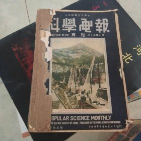 科学电报 第十四卷 7－12期合售
