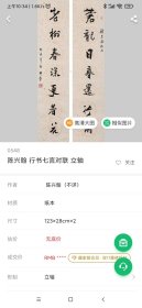 中国名家 著名书法家 陈兴翰 扇面双挖书法对屏 手工原裱立轴