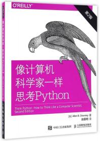 像计算机科学家一样思考Python 第2版