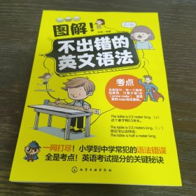 图解！不出错的英文语法