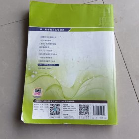 可摘义齿修复工艺技术（第4版/中职口腔）