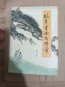 故事照面有哲学