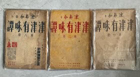 陈存仁 津津有味谭3册