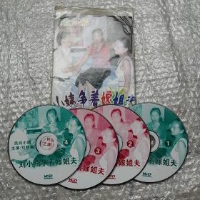 民间小调：小姨争着嫁姐夫 VCD 4碟