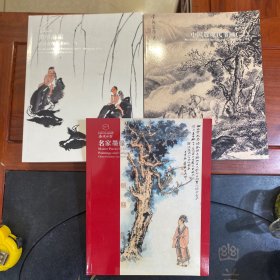 2019嘉德四季第55期金秋拍卖会 中国近现代书画（一、二）＋名家墨缘3本合售