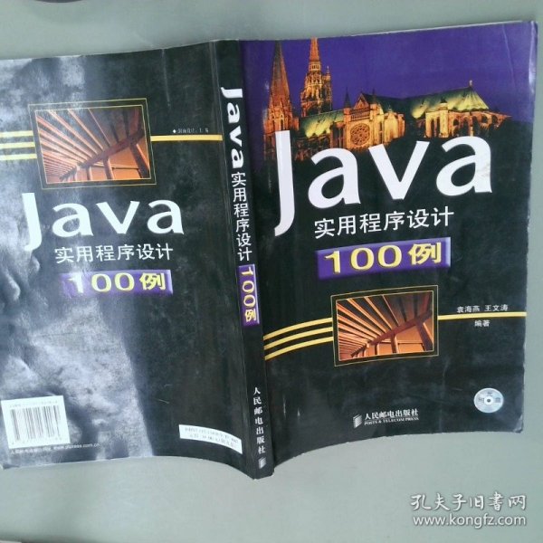 Java实用程序设计100例