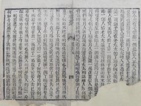 红楼梦.清木刻古籍一页.传统手工托底.约21.8x17.3cm(不含命纸). 可装镜框装饰书房，增添文化品位；可赠送亲朋，还可以做成版刻留真谱！多件合并邮资