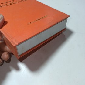 中国共产党长沙市历次代表大会实录