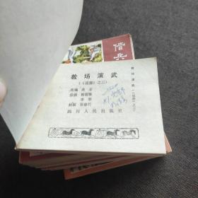 说唐连环画一套22本（一版一印）