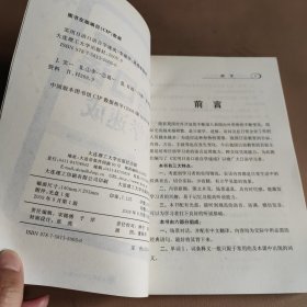 实用日语口语自学速成