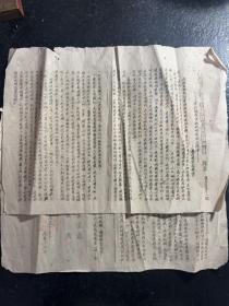 1950年9月山西省沁水县复员委员会指示复字第一号关于认真重视做好复员工作（附：沁水县复员委员会 印模一个）