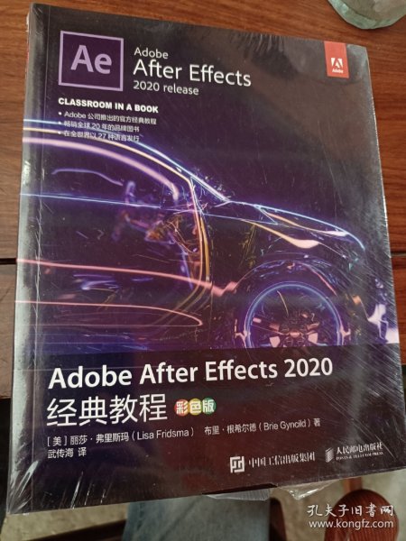 Adobe After Effects 2020经典教程（彩色版）