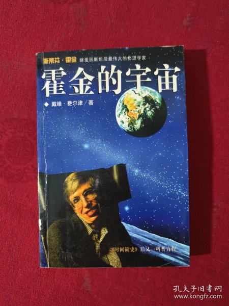 霍金的宇宙