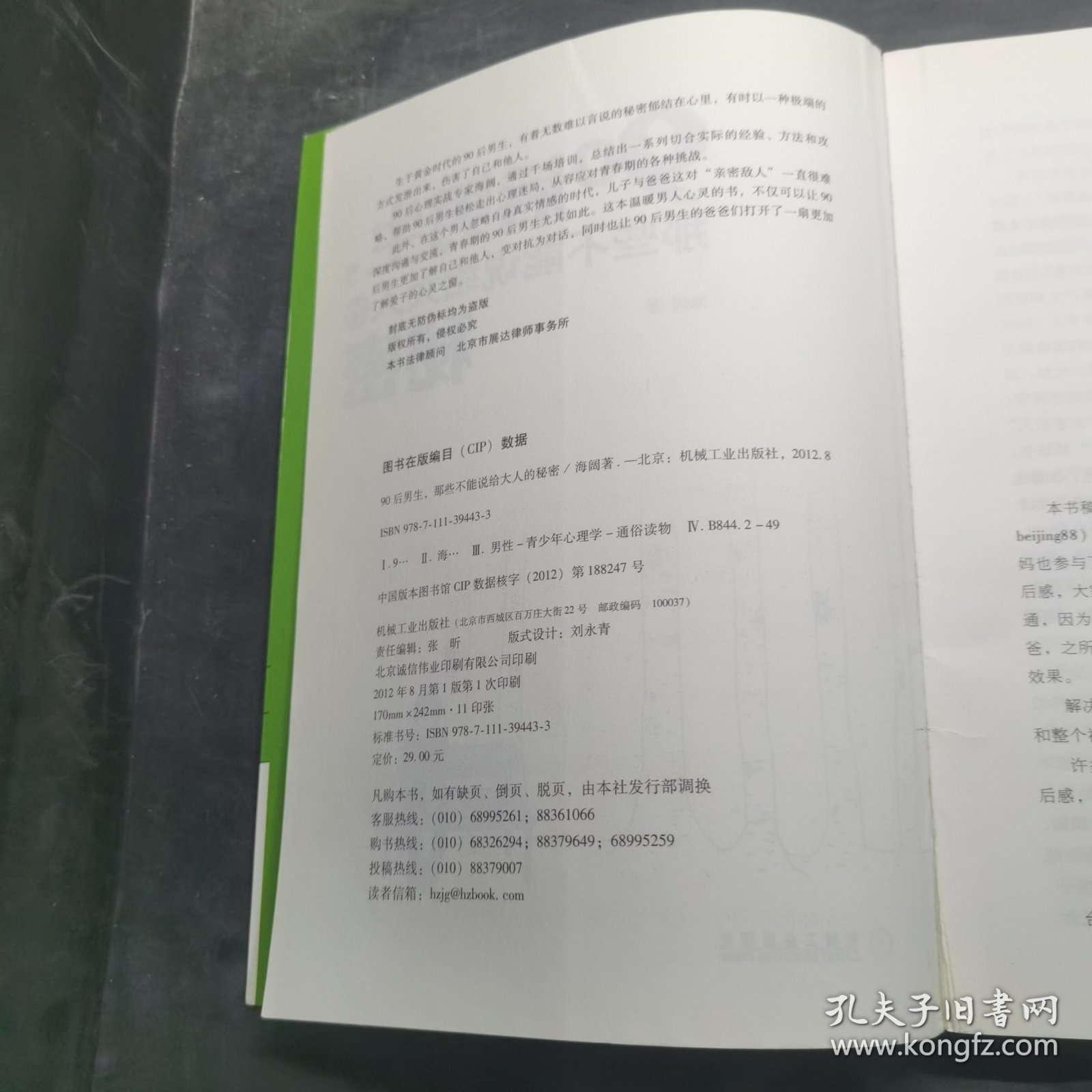 90后男生，那些不能说给大人的秘密