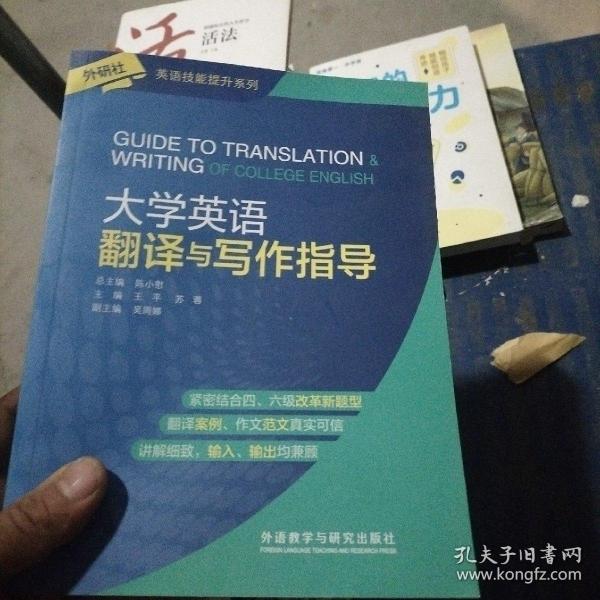 大学英语翻译与写作指导