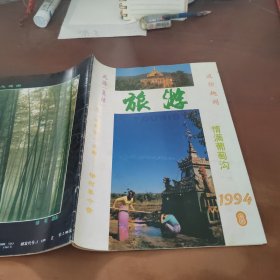 旅游1994/8