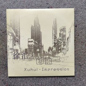 VCD光盘 徐汇印象（2003）