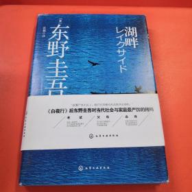 湖畔【正版，实物，现货】