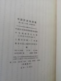 中国历史地图集（75版，第三册，亦售亦换，可换本书五册或七册）