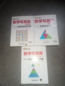 数学写真集（第1、2、3季）：无需语言的证明