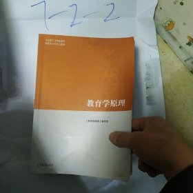 教育学原理