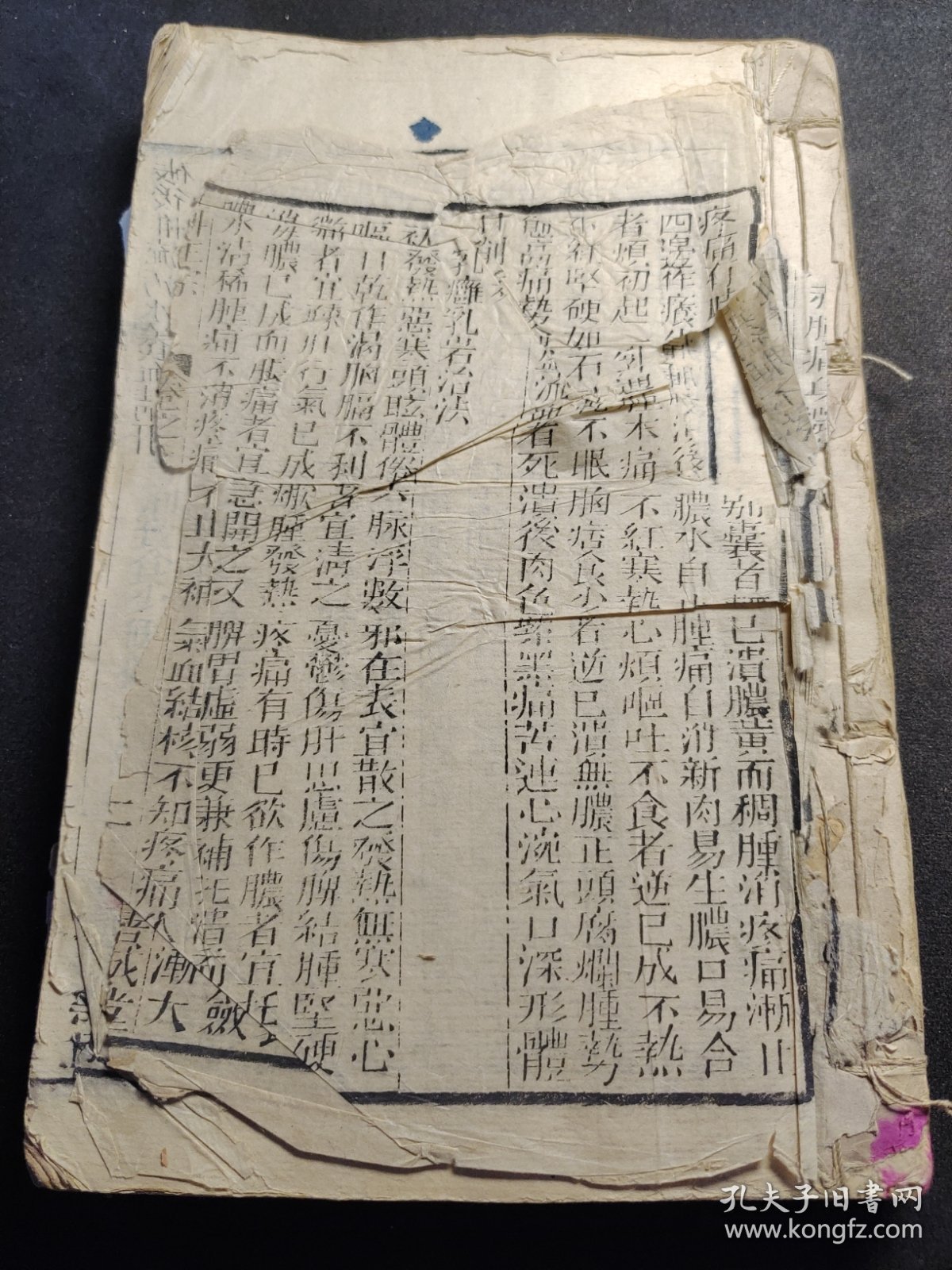 清代中医刻本《外刻正宗》两册合订本