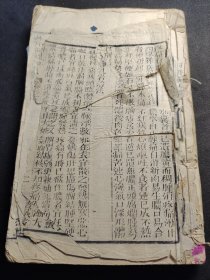 清代中医刻本《外刻正宗》两册合订本