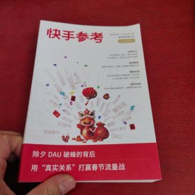 快手参考2025第1期【内页干净 实物拍摄】