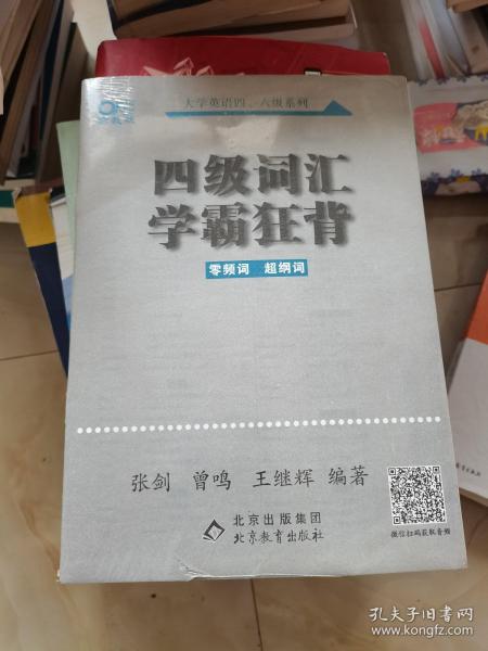 四级词汇学霸狂背