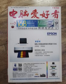 电脑爱好者 2006年19 半月刊