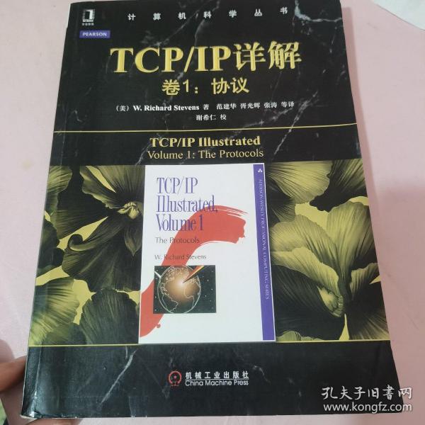 TCP/IP详解 卷1：协议