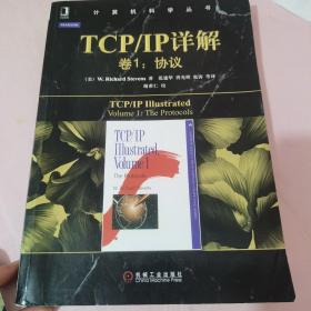 TCP/IP详解 卷1：协议