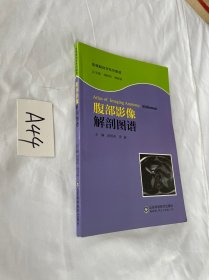 腹部影像解剖图谱 扉页有写字