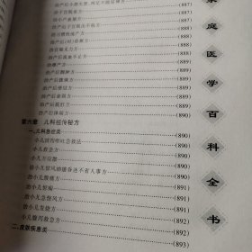 家庭医学百科全书