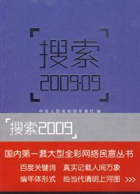 全新正版搜索2009.099787501189755