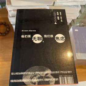 他们很无聊，我们很焦虑