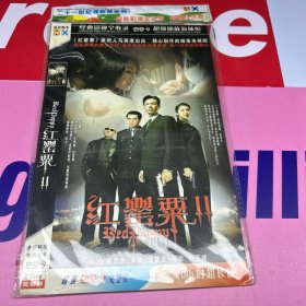 红罂粟2  DVD