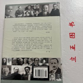 【正版现货，全新未阅】近现代学林点将录（布面精装本，带书衣）本书突破近百年来学术史的框架，以一种全新的、为现代读者所接受的撰述方式，展现从民国至今一百多位著名学者的鲜活的学术生命和他们在政治风云变幻的大时代的幸与不幸，是一代知识分子的悲伤录，令人唏嘘感慨；其间贯穿许多学林传奇，行笔典雅，充满文趣和活跃的思想。作者广泛搜集港台和海外的史料，以大量不为人知的史实，叙述近百年学林悲伤，视角独特，文字典雅