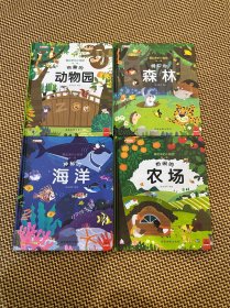 藏起来的小秘密第一辑（全4册）儿童互动游戏认知书 多元化开发宝宝智力