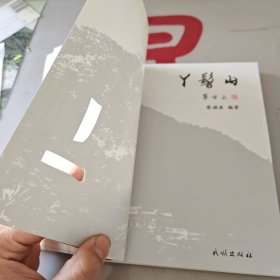 丫髻山