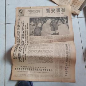 新安徽报红72号1967年6月10日毛林像