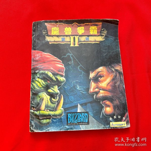 魔兽争霸 II 黑潮【游戏手册】 2