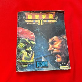 魔兽争霸 II 黑潮【游戏手册】 2