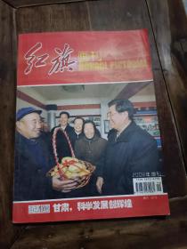 红旗画刊2008年增刊