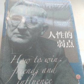 人性的弱点